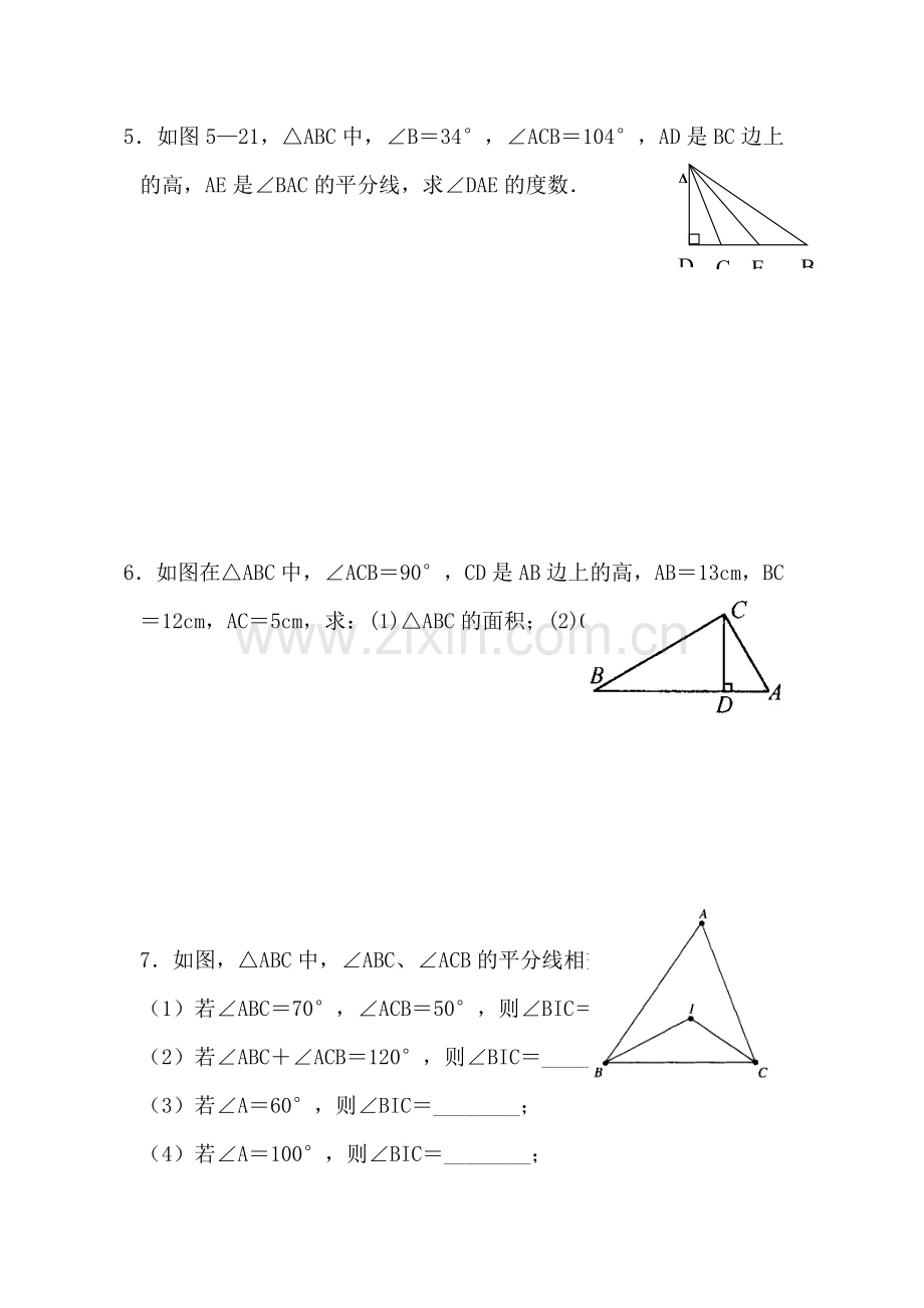 认识三角形检测题3.doc_第2页