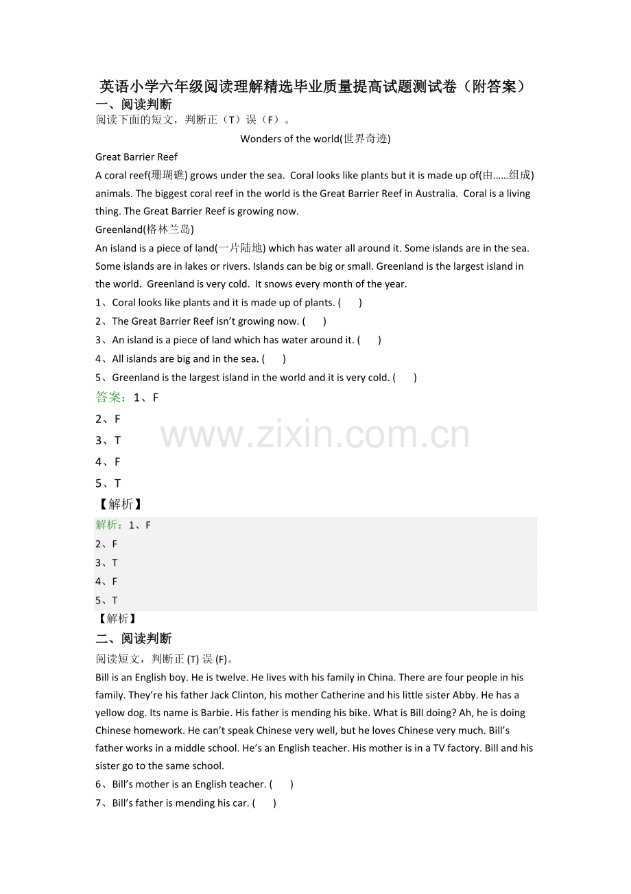 英语小学六年级阅读理解精选毕业质量提高试题测试卷(附答案).doc_第1页