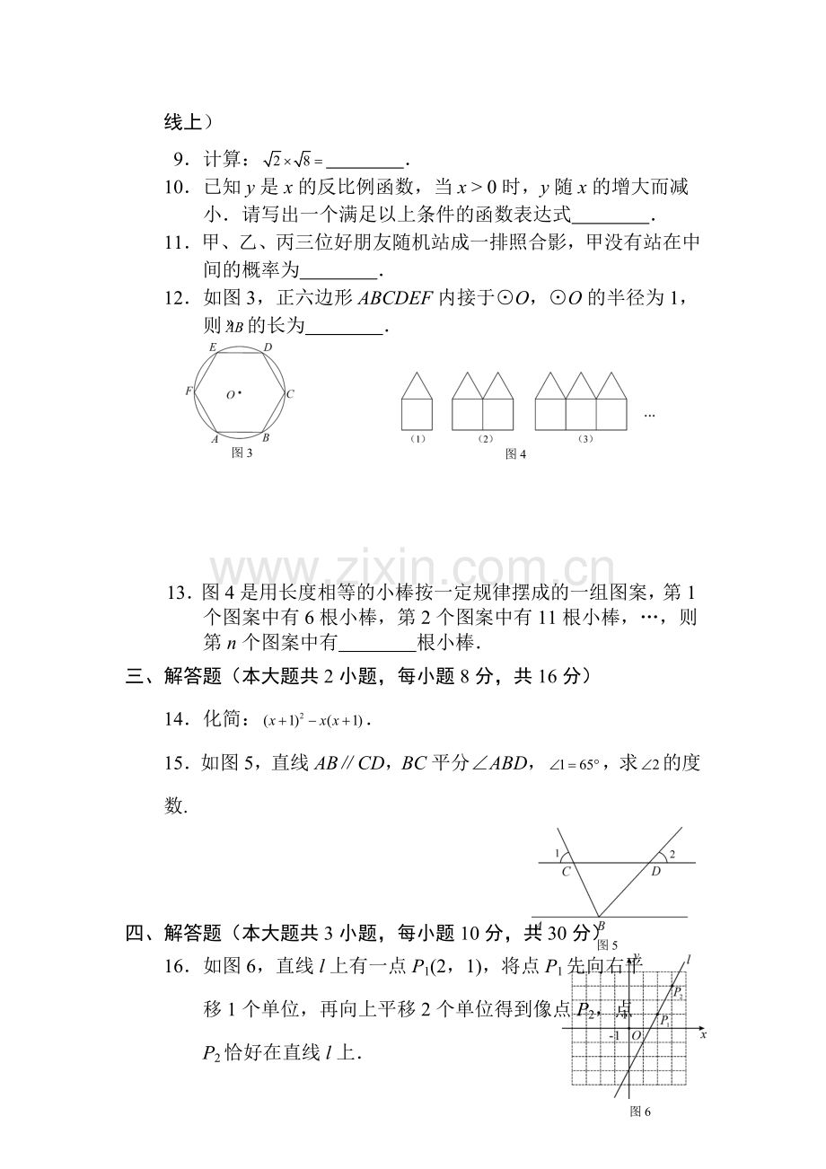 2015年湖南省益阳中考数学试题.doc_第3页