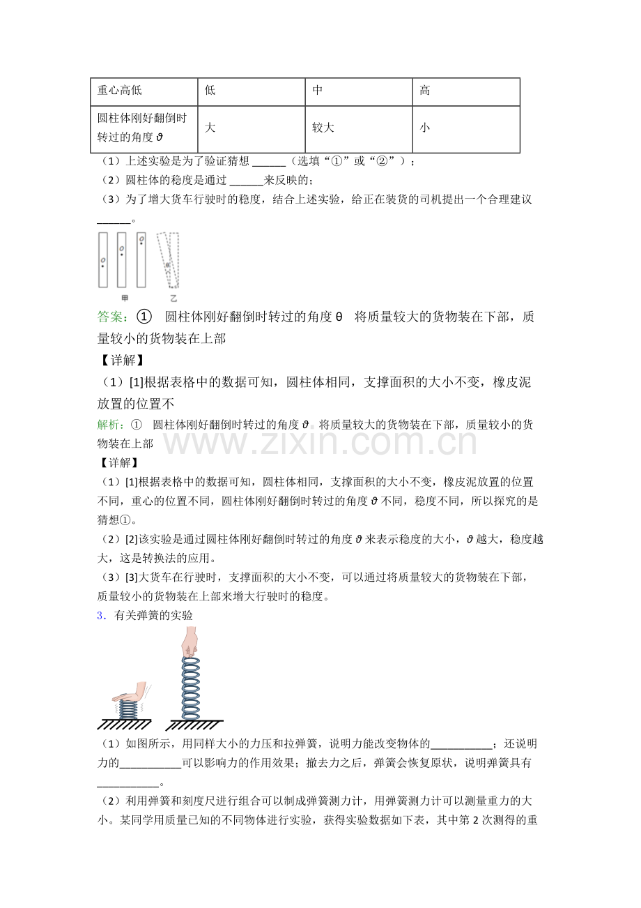 物理八年级下册物理实验题试卷中考真题汇编[解析版].doc_第2页