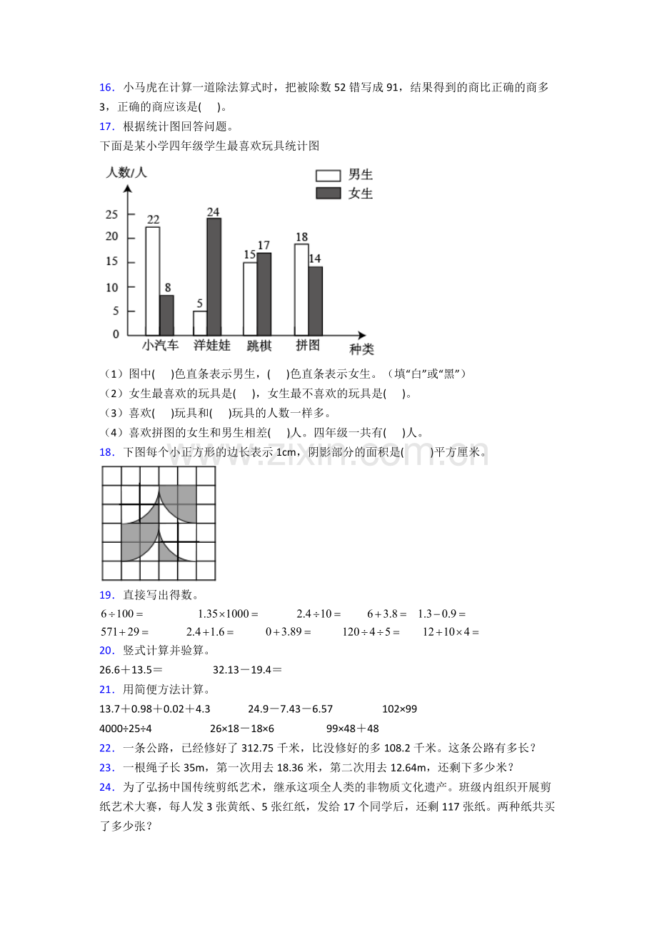 人教小学四年级下册数学期末质量监测题含解析完整.doc_第2页