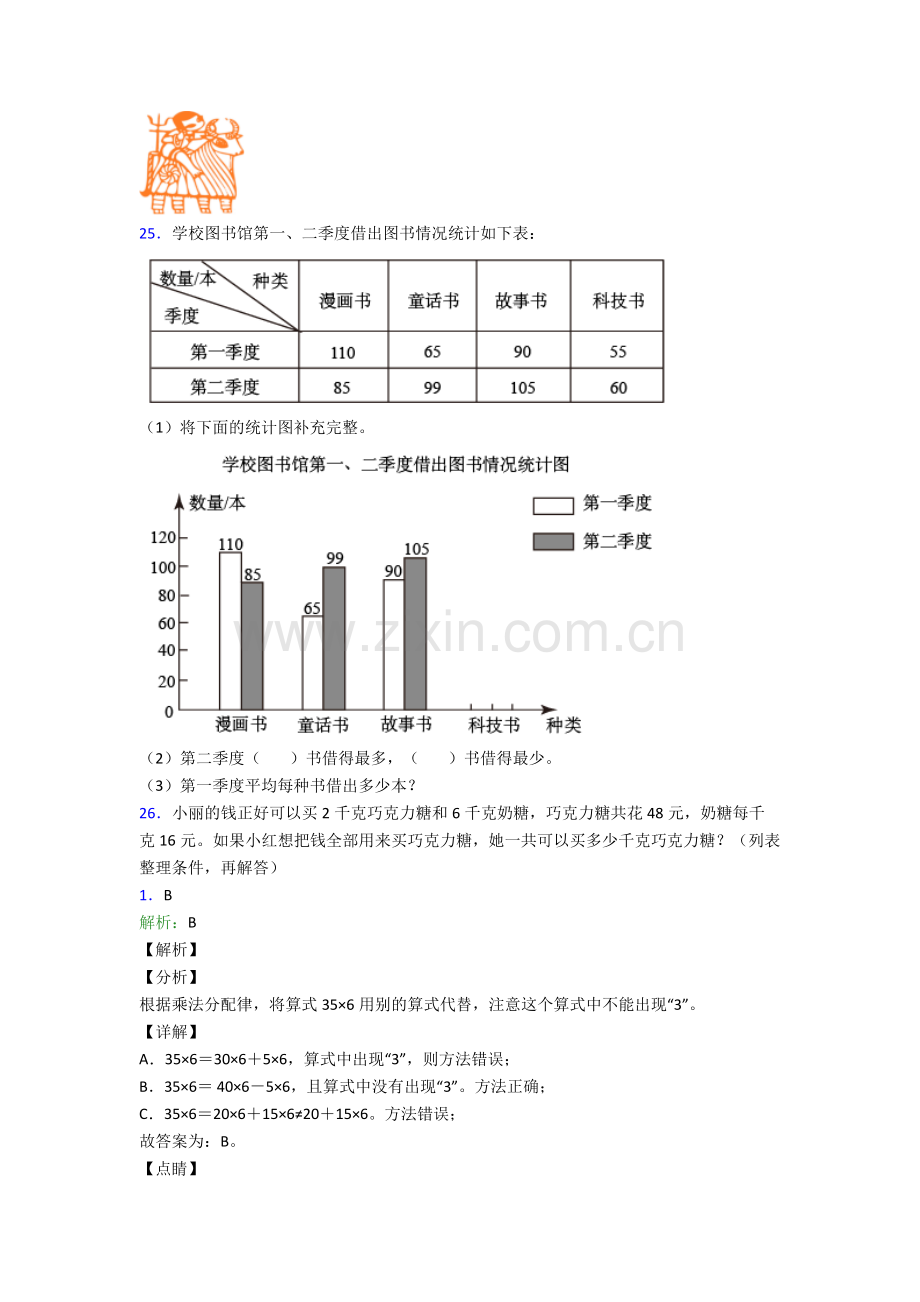 人教小学四年级下册数学期末质量监测题含解析完整.doc_第3页