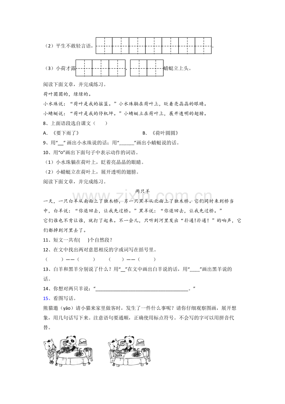 一年级下册期末语文质量培优试题测试卷(附答案解析).doc_第2页