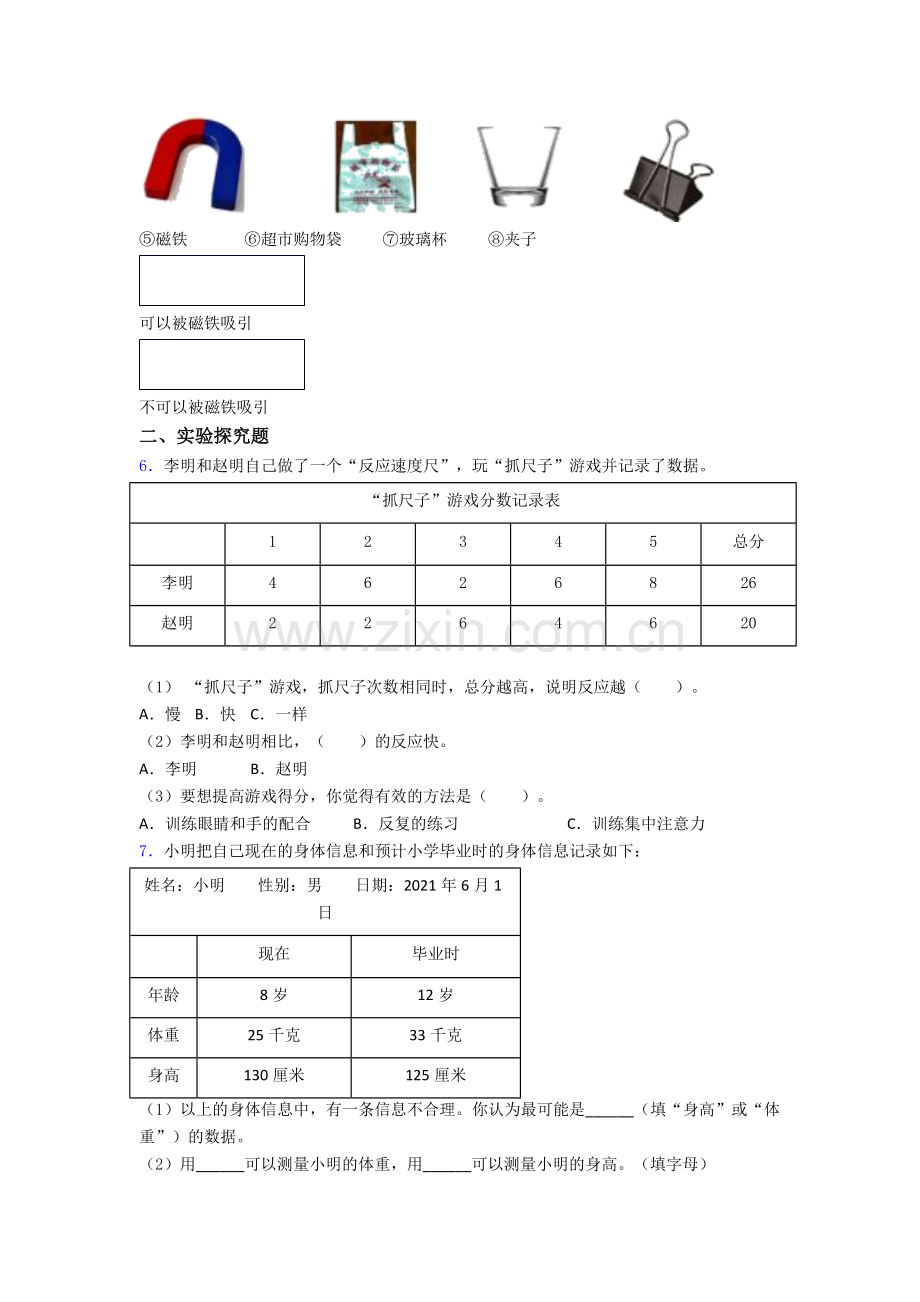 二年级下册期末实验复习试卷易错题(Word版含答案).doc_第3页