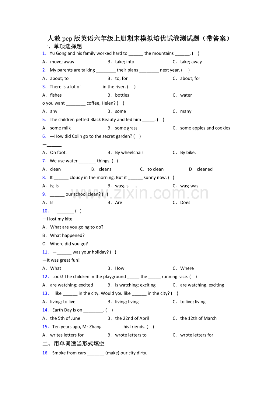 人教pep版英语六年级上册期末模拟培优试卷测试题(带答案).doc_第1页