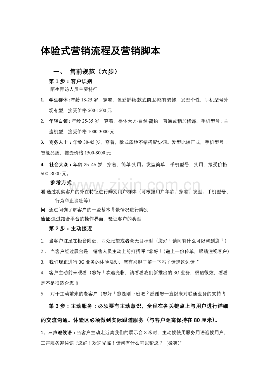 体验式营销流程及营销脚本.doc_第1页