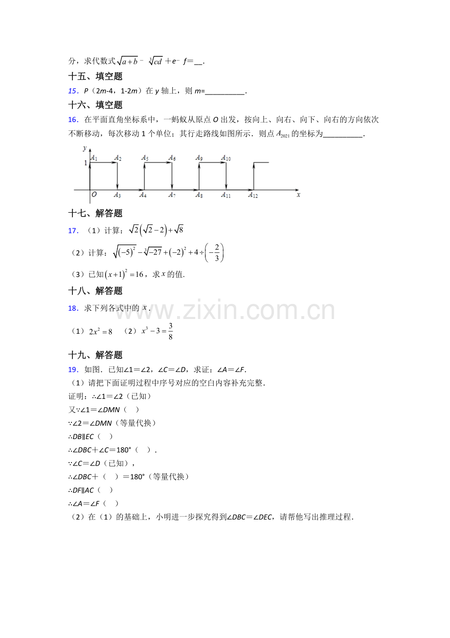 人教版七年级数学下册期末综合复习试卷(附解析).doc_第3页