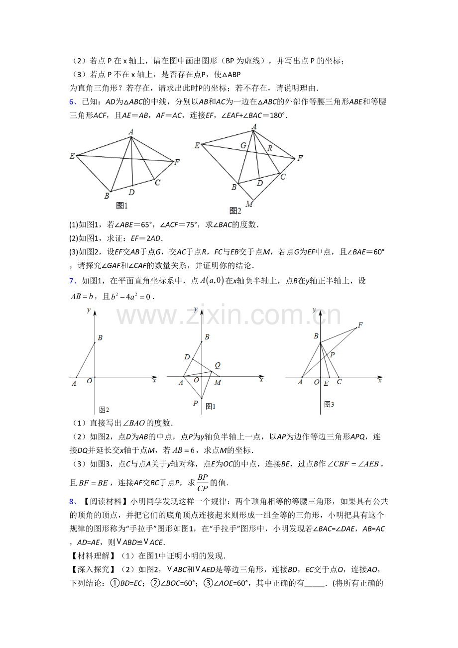 数学初二上学期压轴题强化综合检测试卷含答案[001].doc_第3页