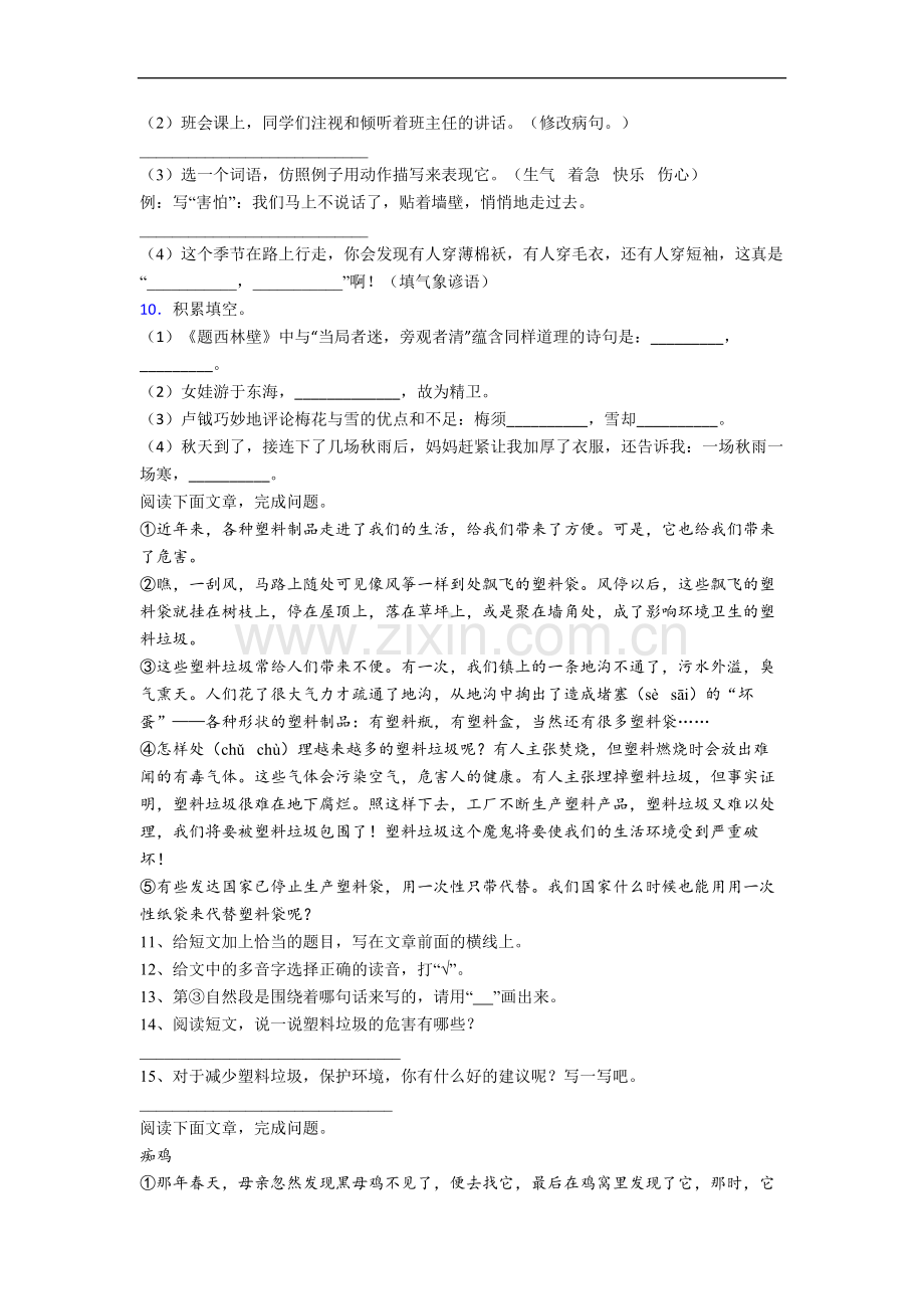 【语文】天津市实验小学四年级上册期中复习试卷(含答案).doc_第2页