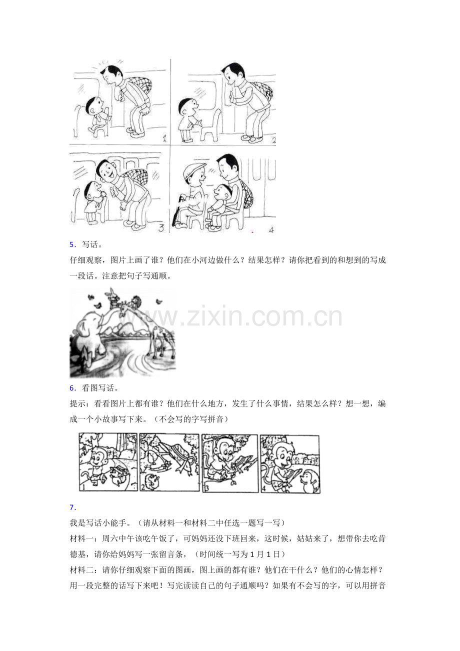 语文小学二年级上册作文复习综合试题.doc_第2页