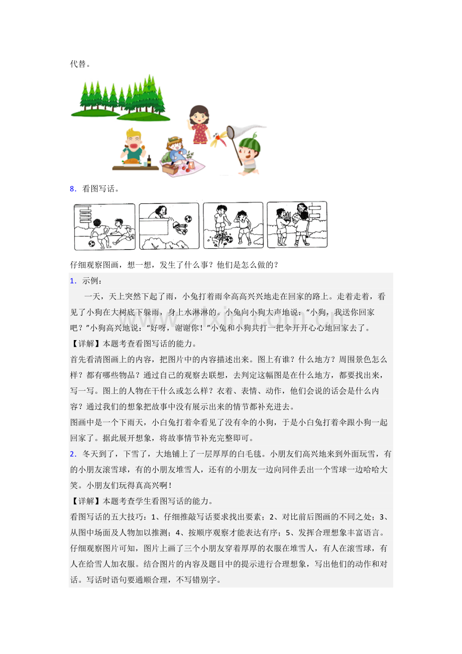 语文小学二年级上册作文复习综合试题.doc_第3页