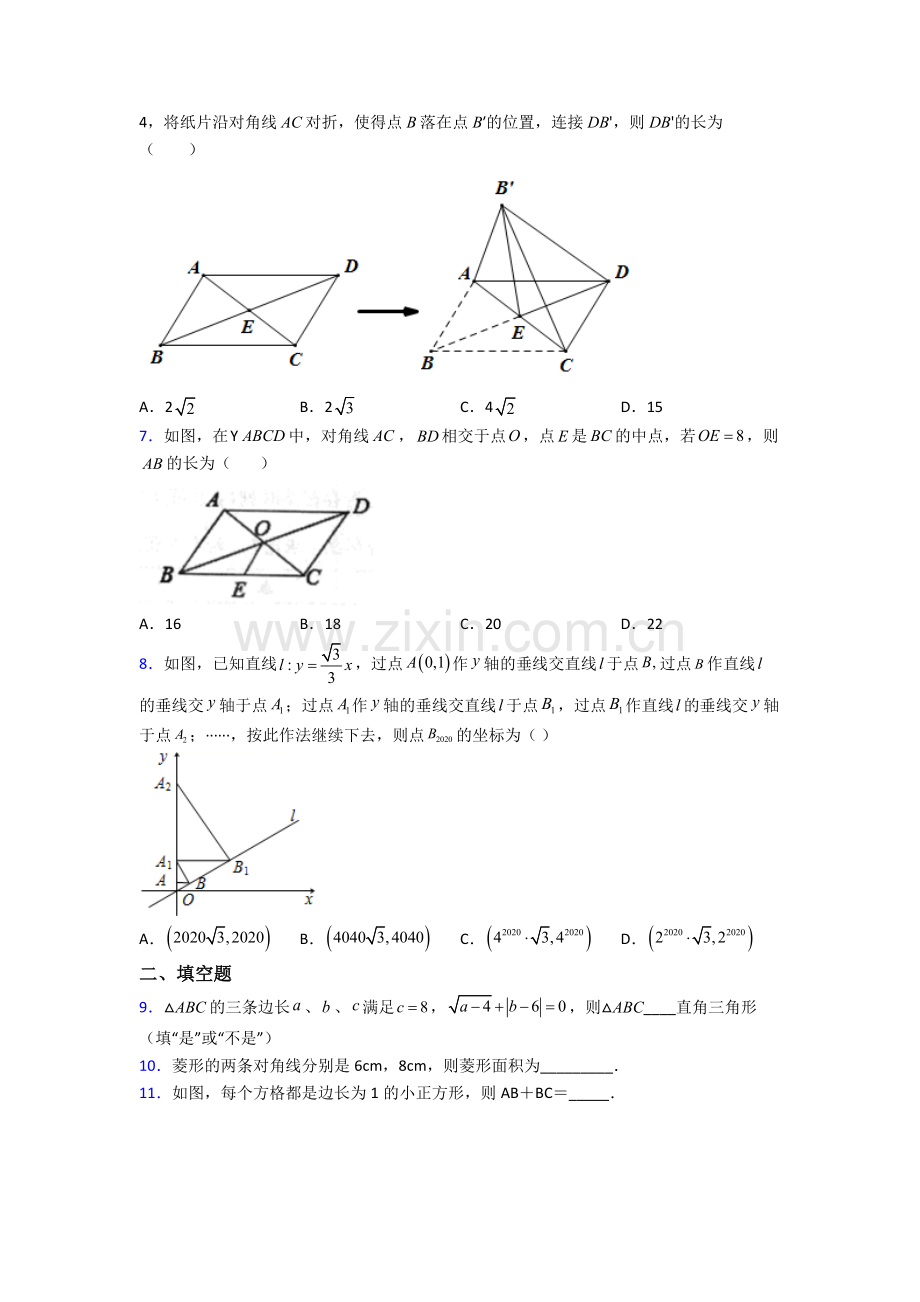 八年级下册数学兰州数学期末试卷综合测试(Word版含答案).doc_第2页