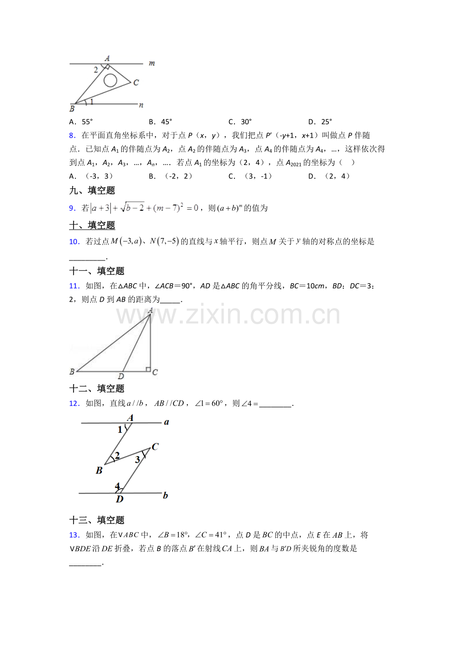 人教版中学七年级数学下册期末综合复习题含答案.doc_第2页