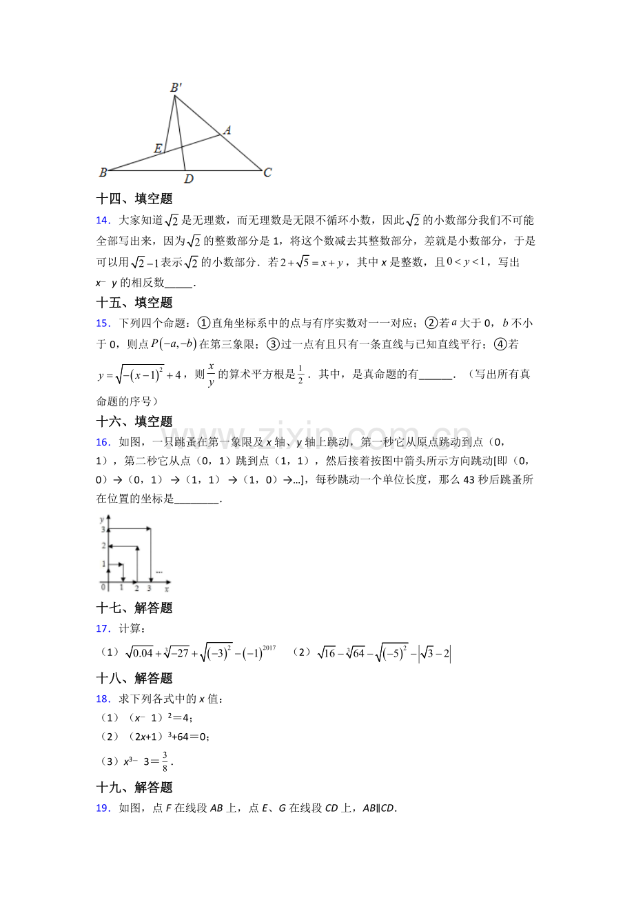 人教版中学七年级数学下册期末综合复习题含答案.doc_第3页