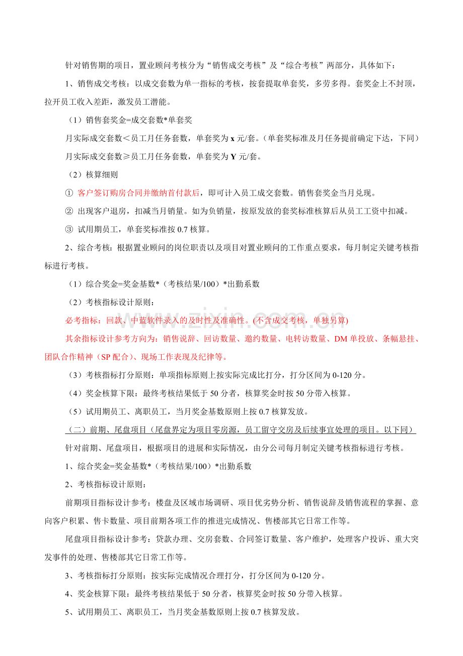 分公司绩效考核办法(汇丰行)2013.doc_第2页