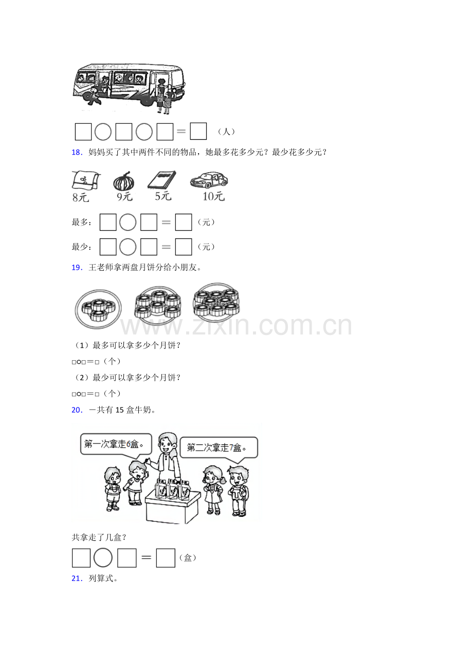 苏教版小学一年级数学上册期末综合复习题含答案.doc_第3页