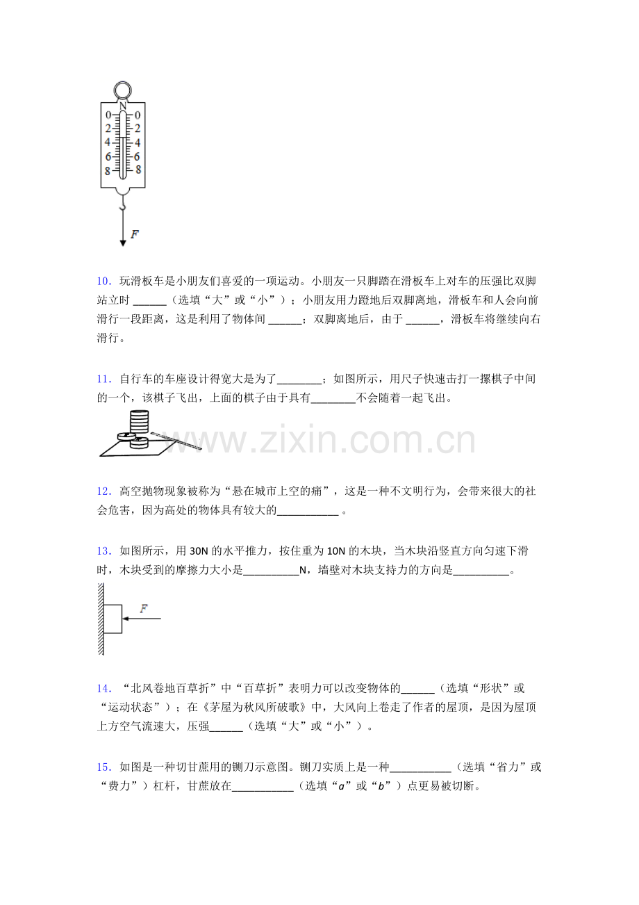 物理初中人教版八年级下册期末专题资料真题精选名校解析.doc_第3页