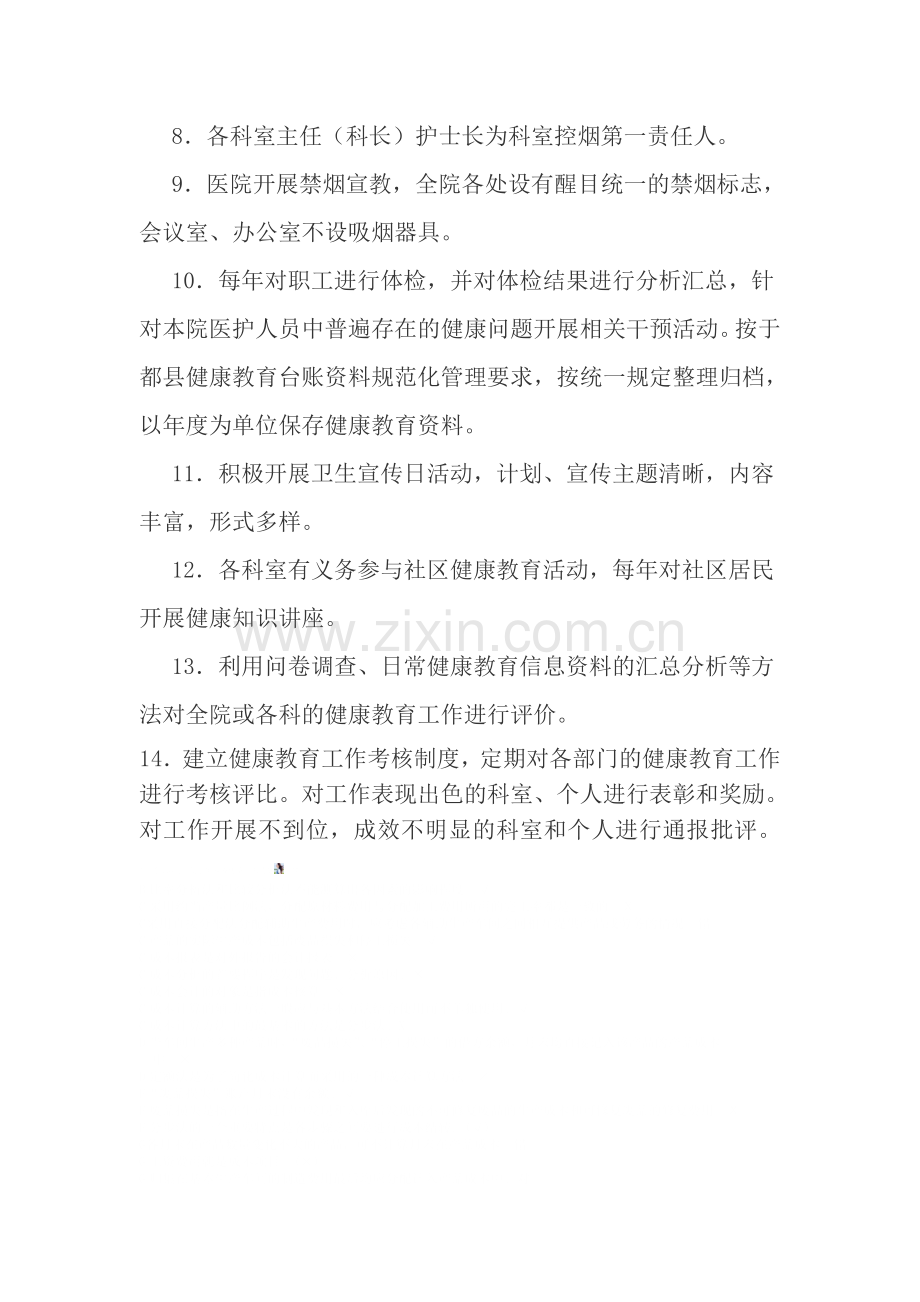 医院健康教育与健康促进管理制度(仅供参考).doc_第2页