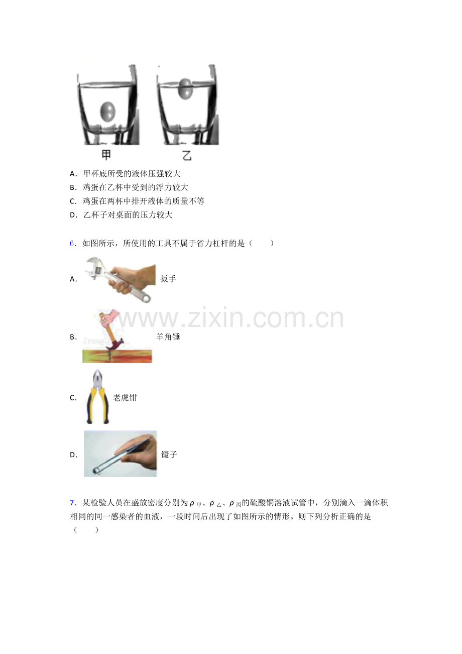 物理初中人教版八年级下册期末重点初中题目A卷解析.doc_第2页