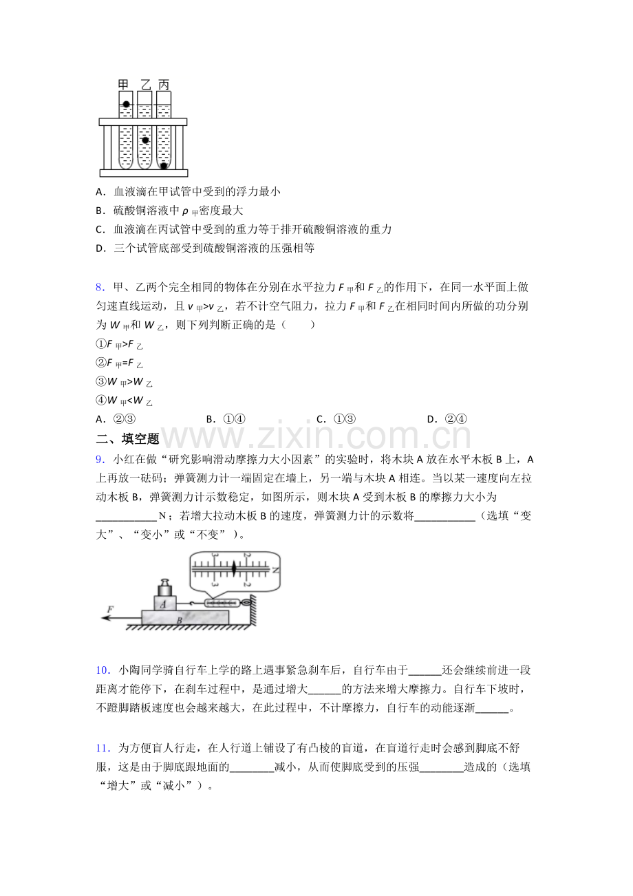 物理初中人教版八年级下册期末重点初中题目A卷解析.doc_第3页