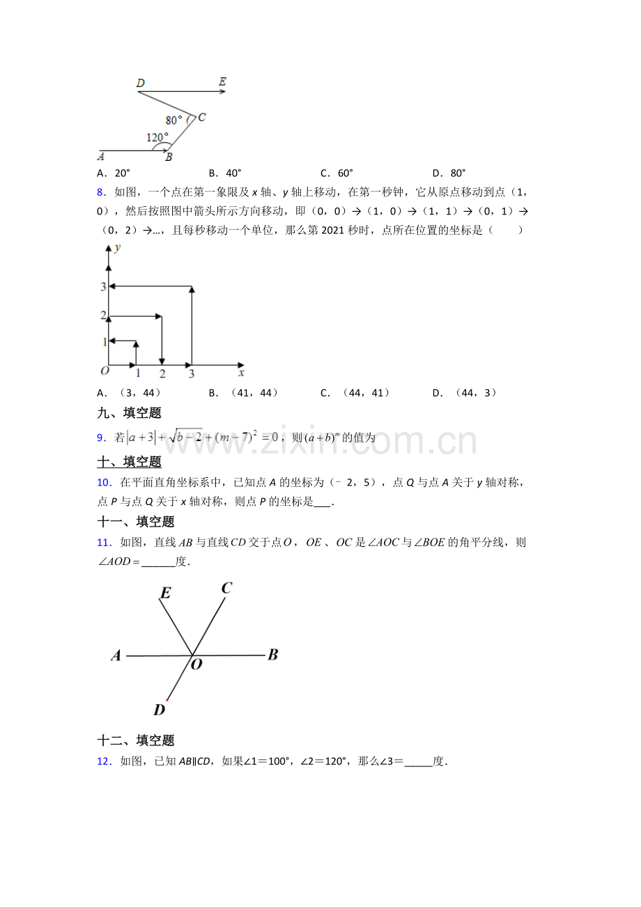 人教版七年级下册数学期末试题及解析.doc_第2页