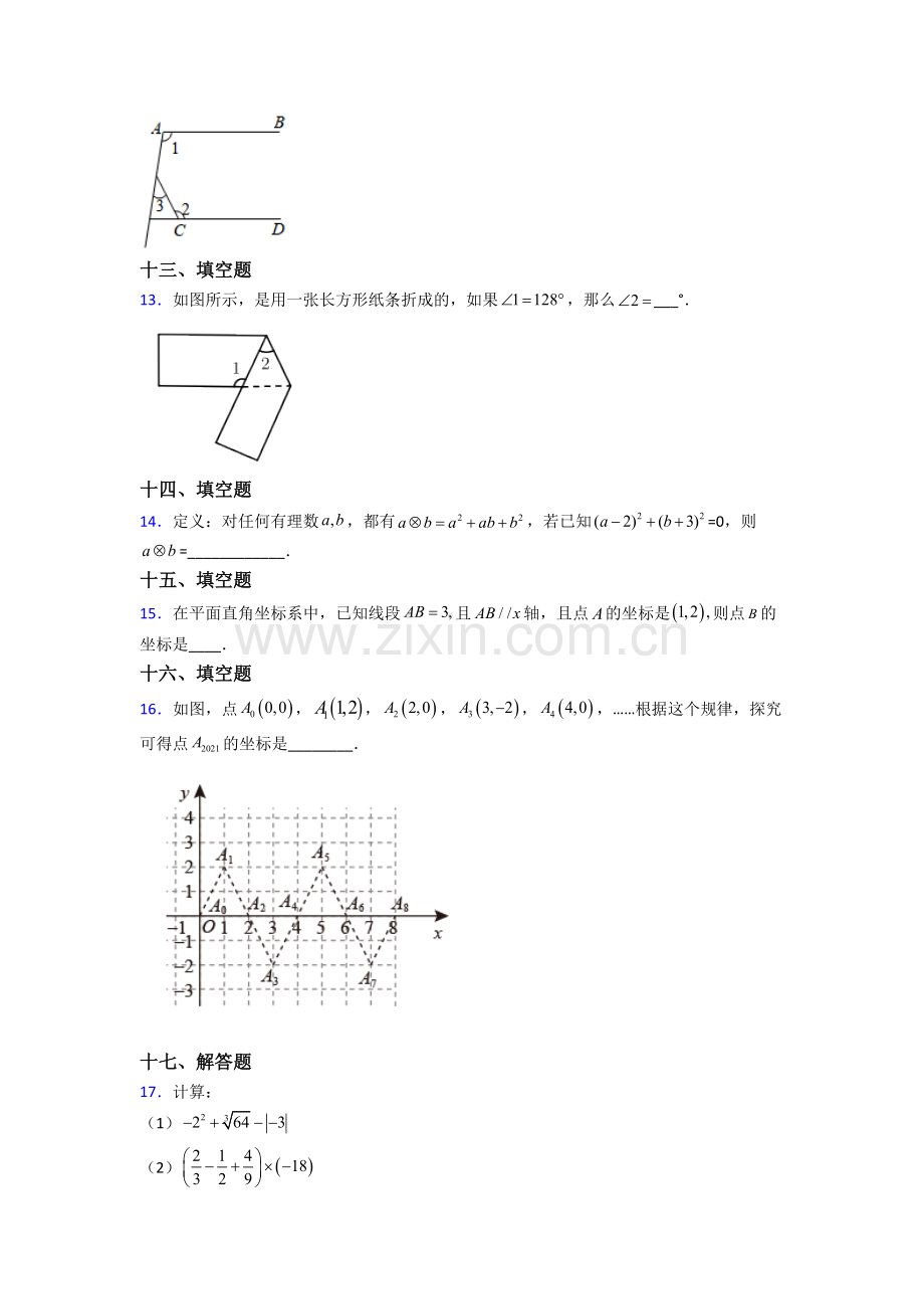 人教版七年级下册数学期末试题及解析.doc_第3页