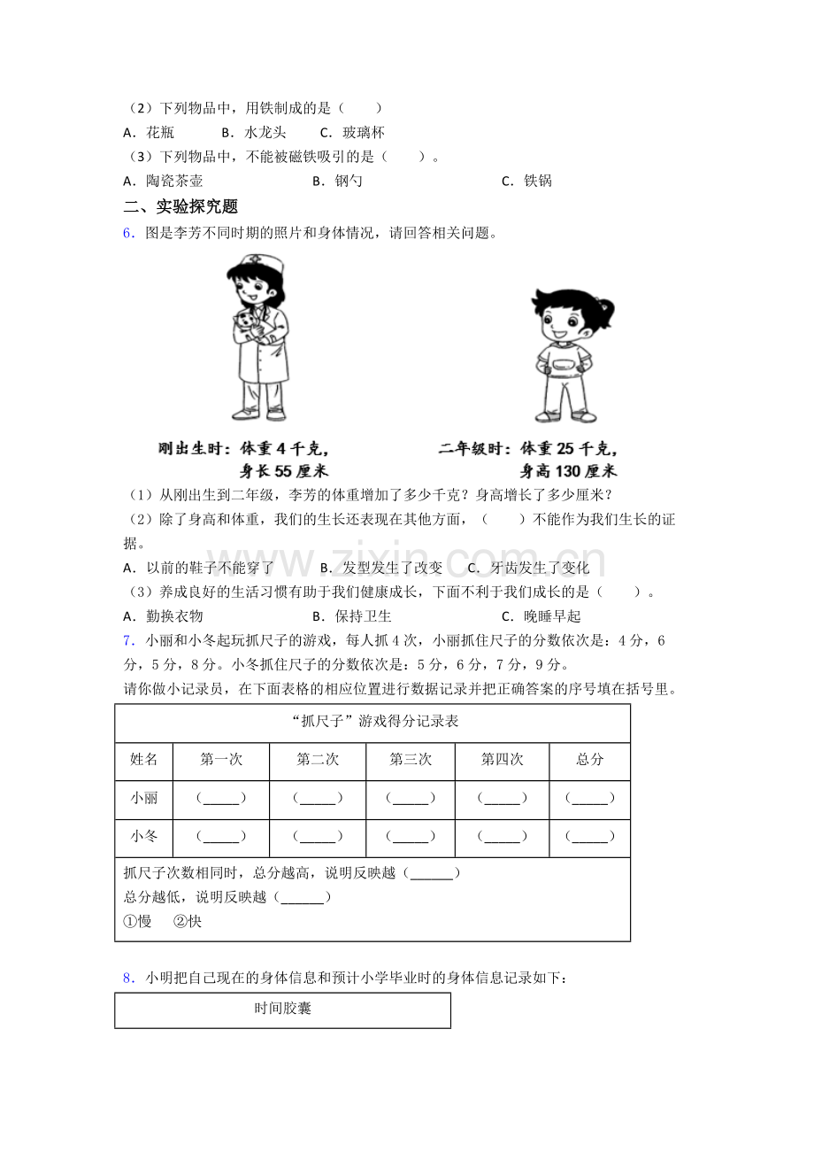 教科版二年级下册科学期末实验复习试卷达标训练题(Word版含答案).doc_第3页