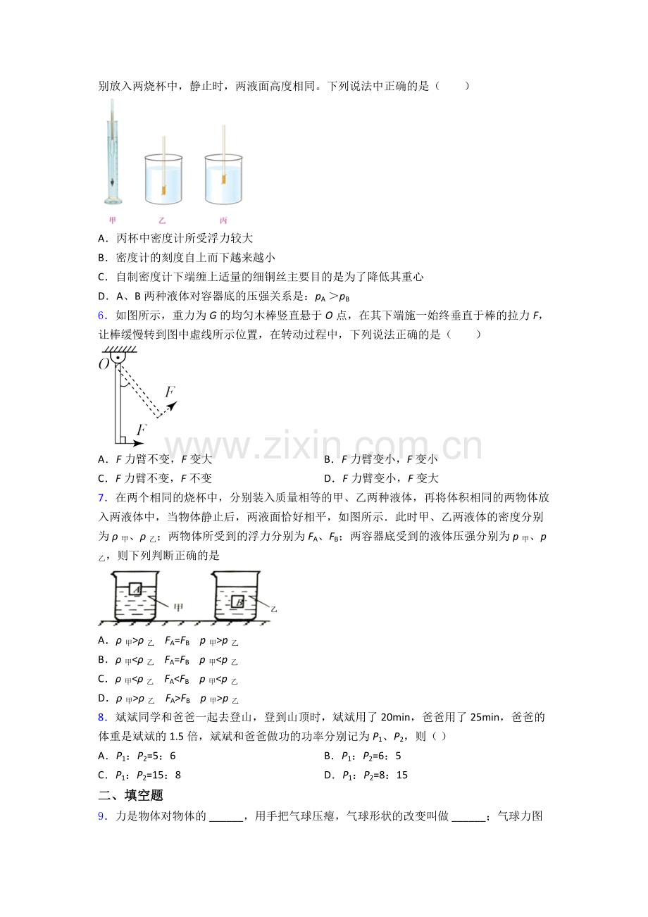 初中人教版八年级下册期末物理测试题目A卷解析.doc_第2页