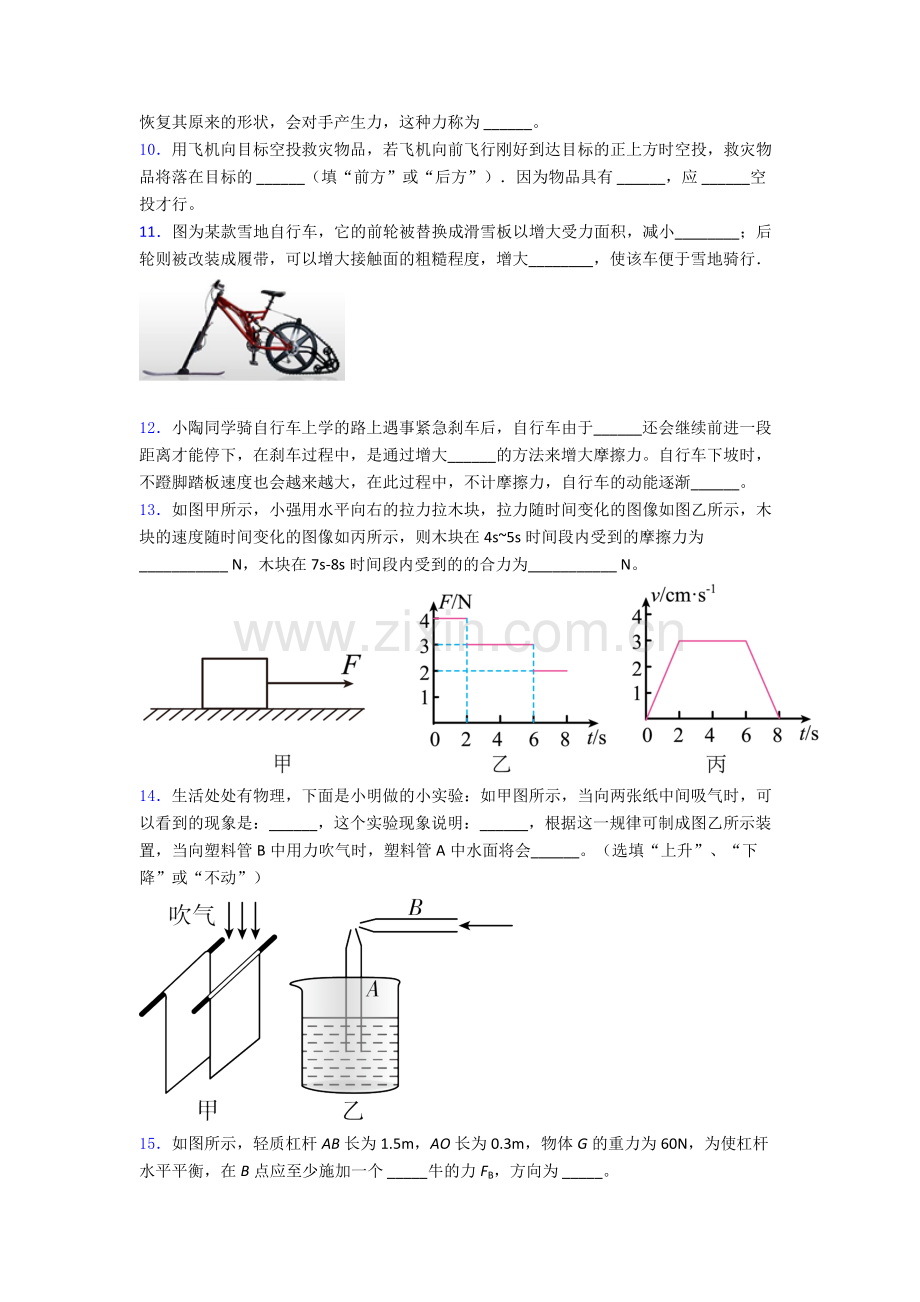 初中人教版八年级下册期末物理测试题目A卷解析.doc_第3页