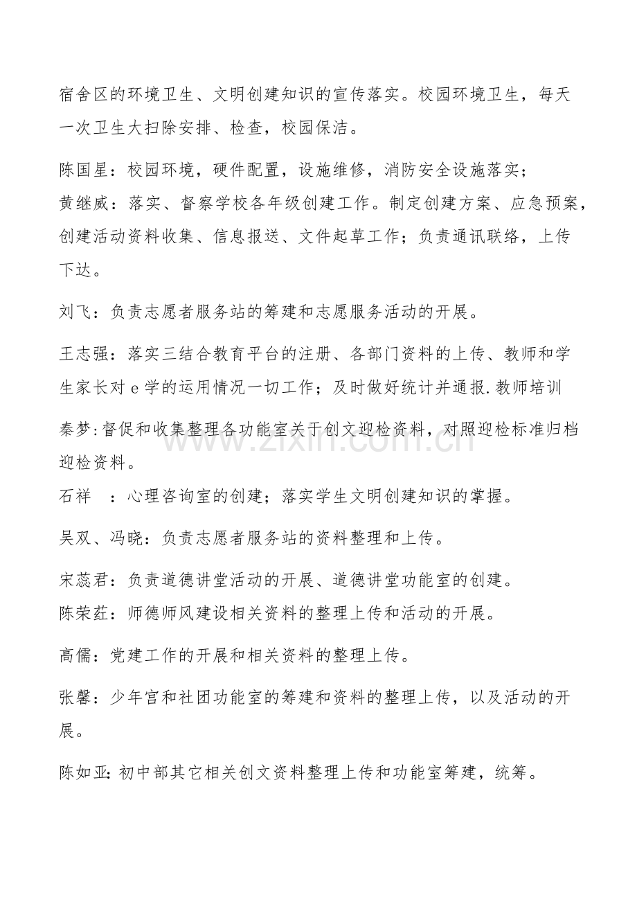 创文迎检工作应急预案.docx_第2页