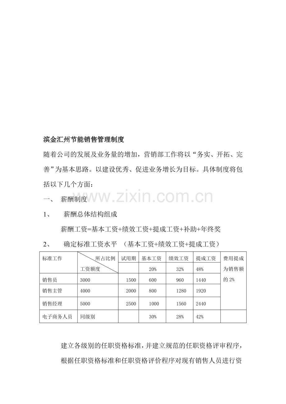 中小企业销售制度.doc_第1页