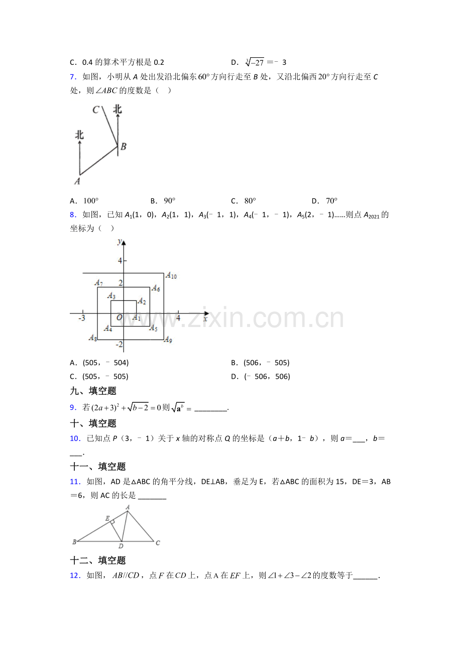 人教中学七年级下册数学期末试卷及答案.doc_第2页