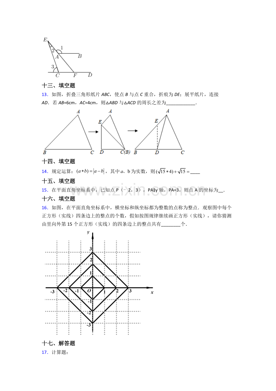 人教中学七年级下册数学期末试卷及答案.doc_第3页