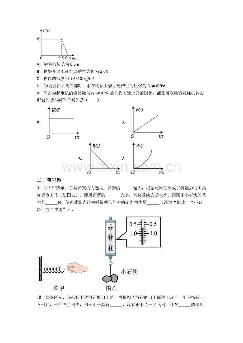 初中人教版八年级下册期末物理资料专题真题经典.doc_第2页