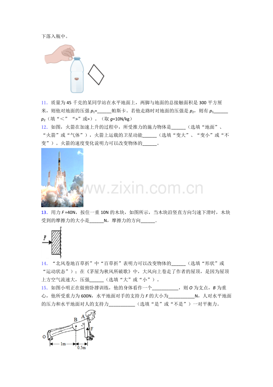 初中人教版八年级下册期末物理资料专题真题经典.doc_第3页