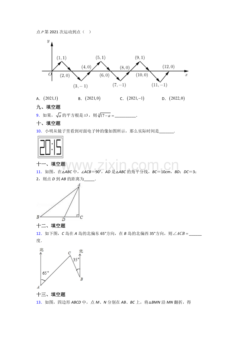 人教版中学七7年级下册数学期末测试(附解析).doc_第2页