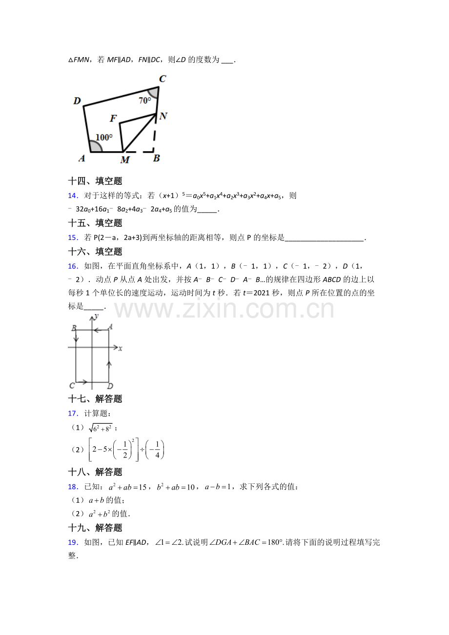 人教版中学七7年级下册数学期末测试(附解析).doc_第3页