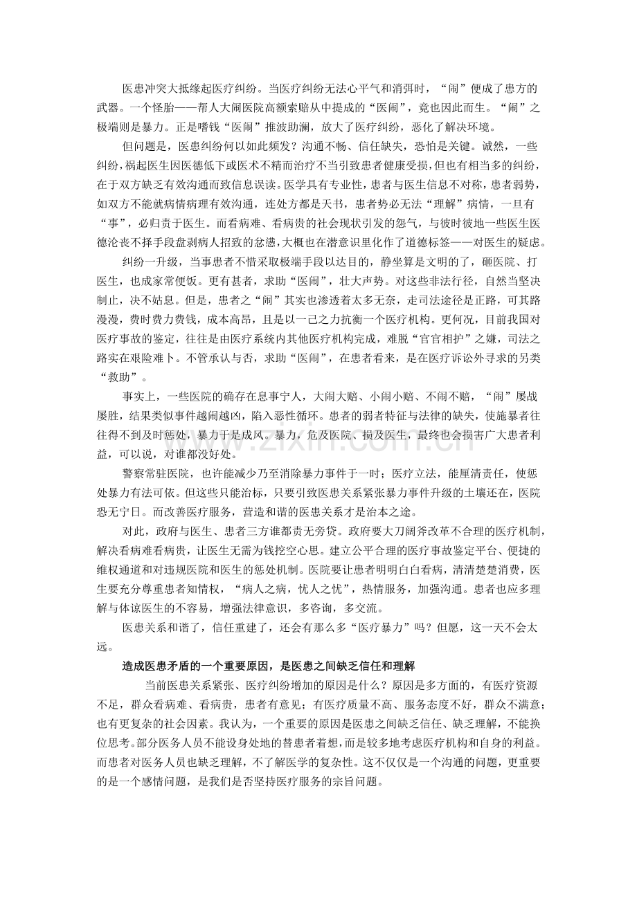 医患冲突的表现和特点.docx_第2页