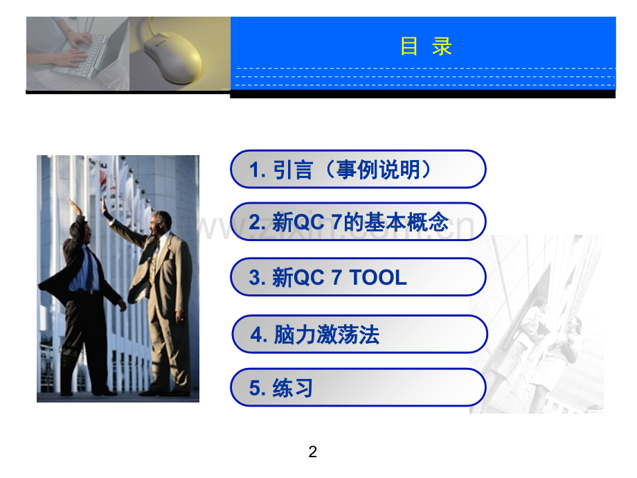 质量管理工具NEWQC--TOOL.ppt_第2页