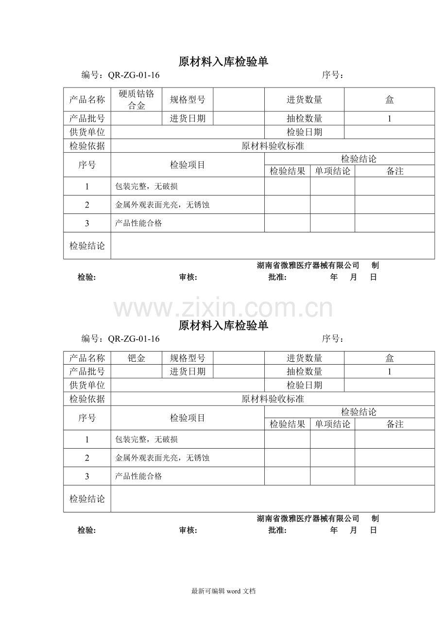 原材料入库检验单.doc_第2页