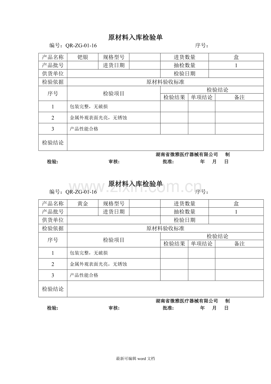 原材料入库检验单.doc_第3页