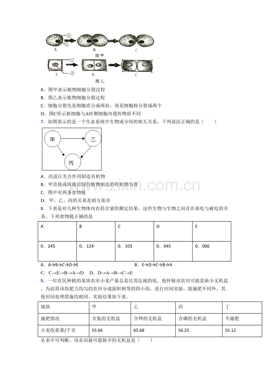 初一上学期期末模拟生物综合试卷含答案-(3).doc_第2页