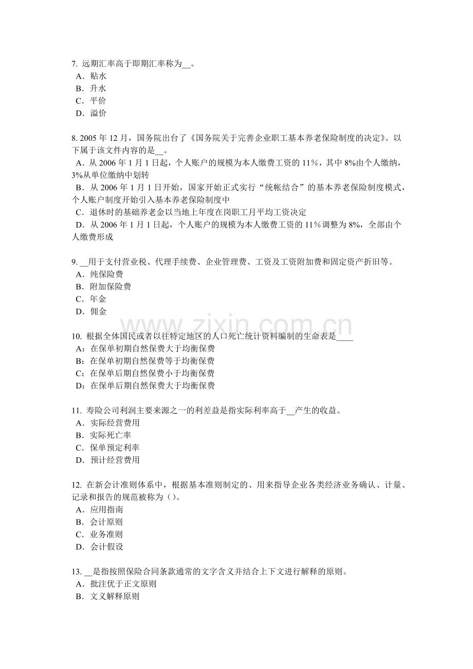 广西保险销售资质分级分类考试试题.docx_第2页