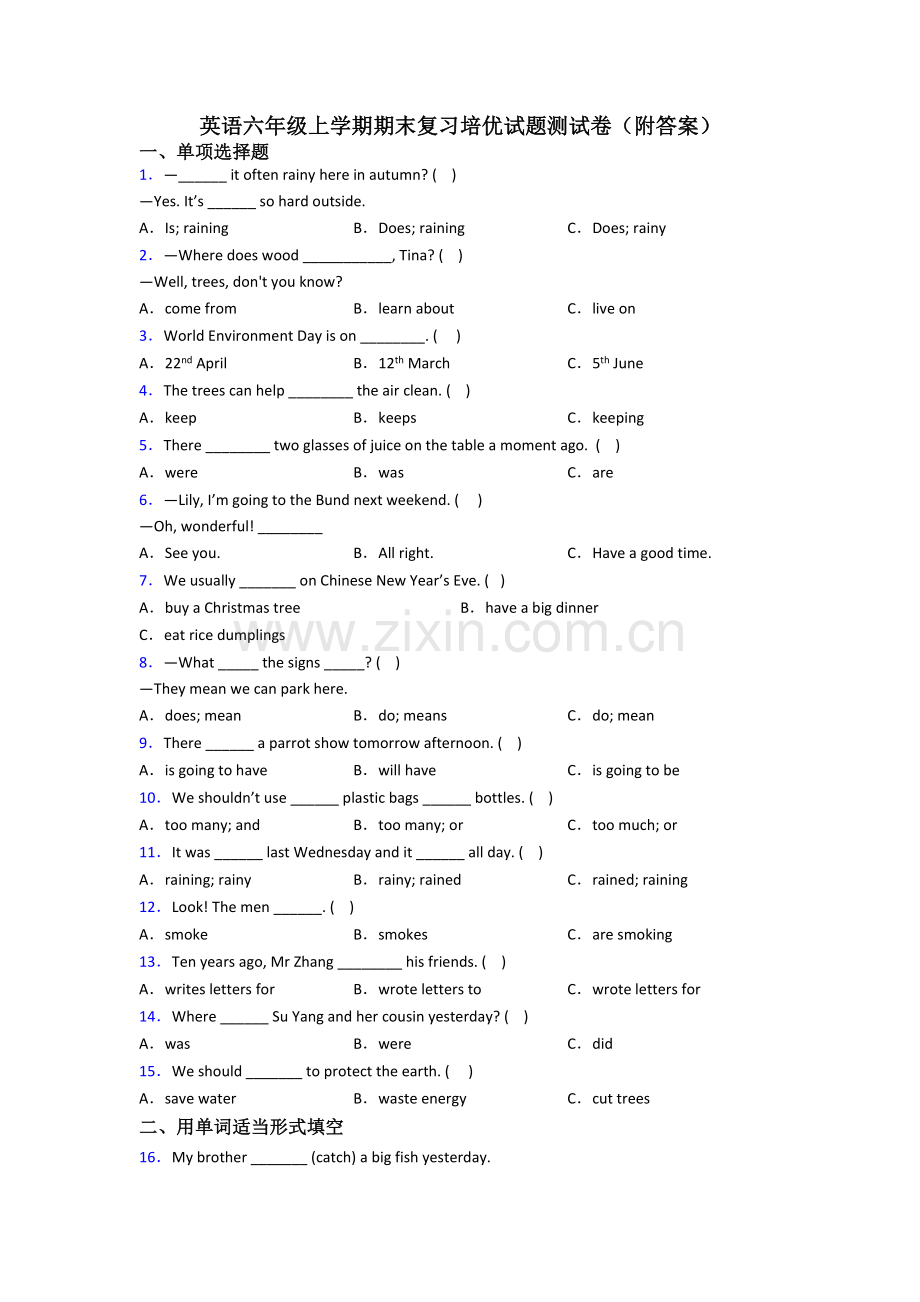 英语六年级上学期期末复习培优试题测试卷(附答案).doc_第1页