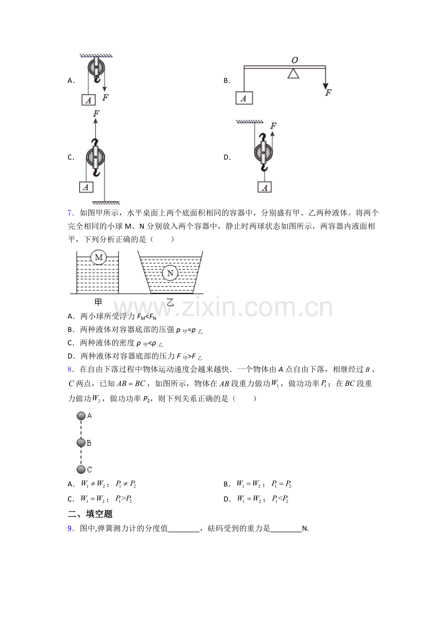 初中人教版八年级下册期末物理专题资料题目经典解析.doc_第2页