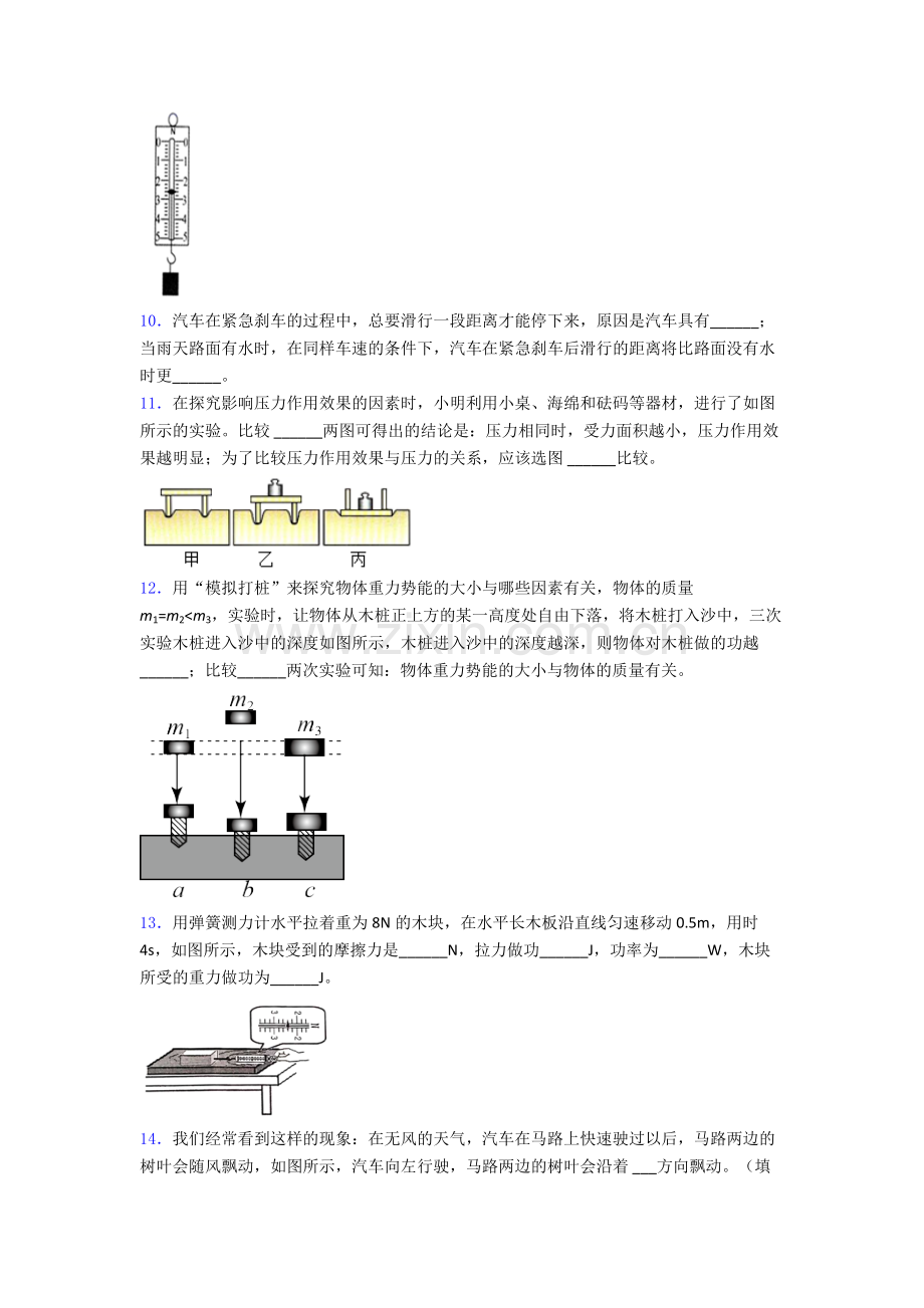 初中人教版八年级下册期末物理专题资料题目经典解析.doc_第3页