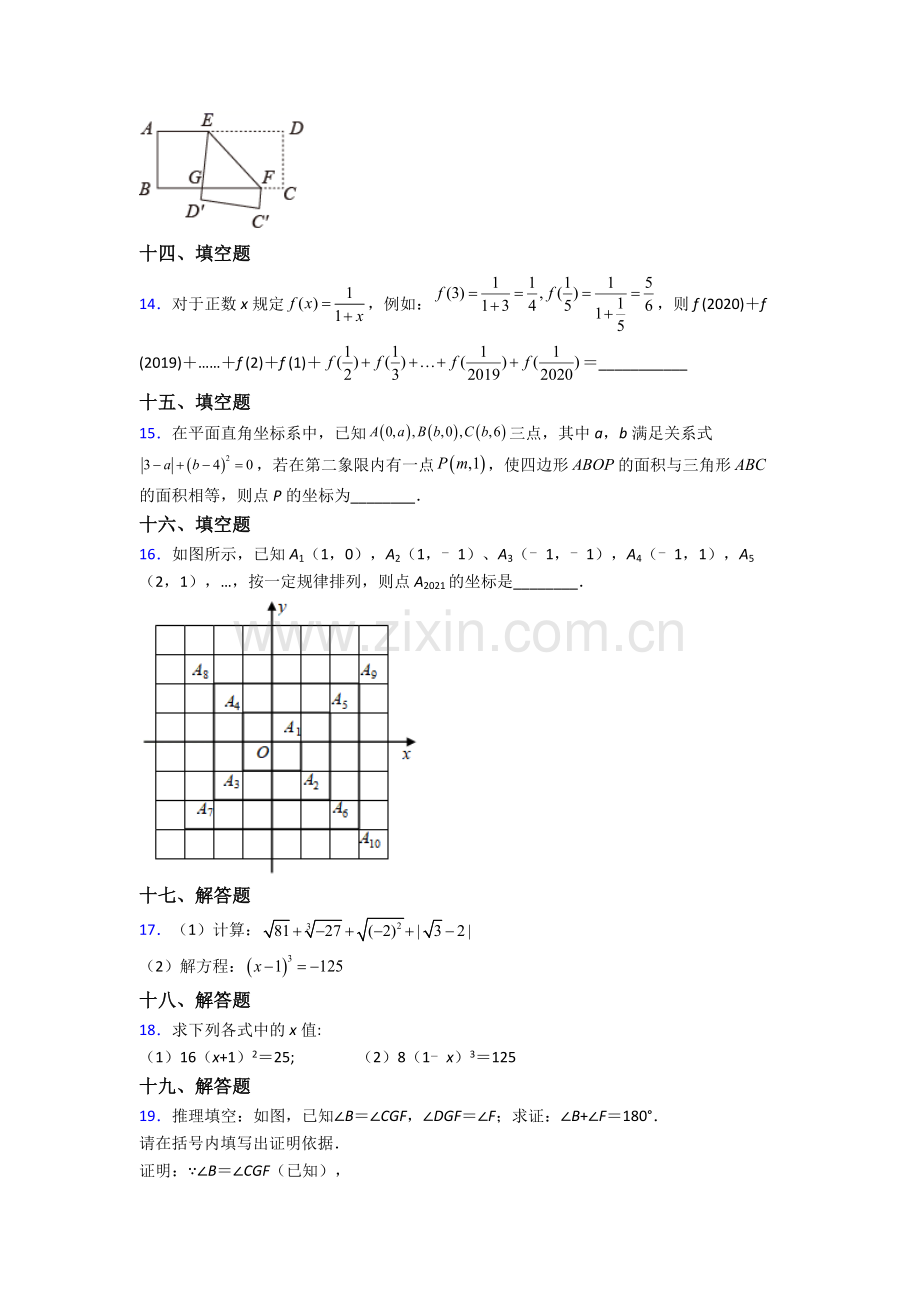 人教版七年级下册数学期末试卷(含解析).doc_第3页