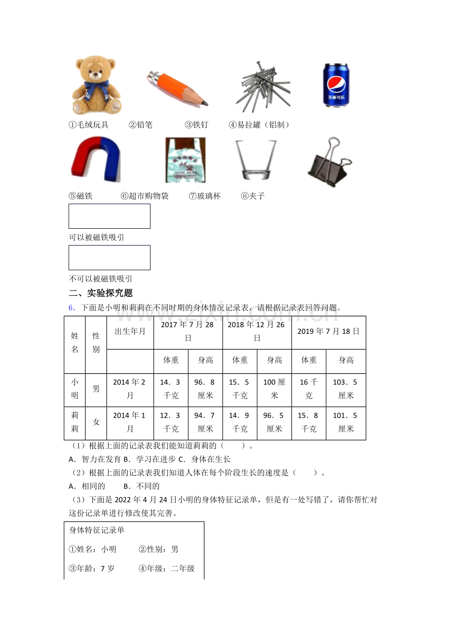 二年级科学期末实验复习试卷测试卷(word版-含解析).doc_第3页