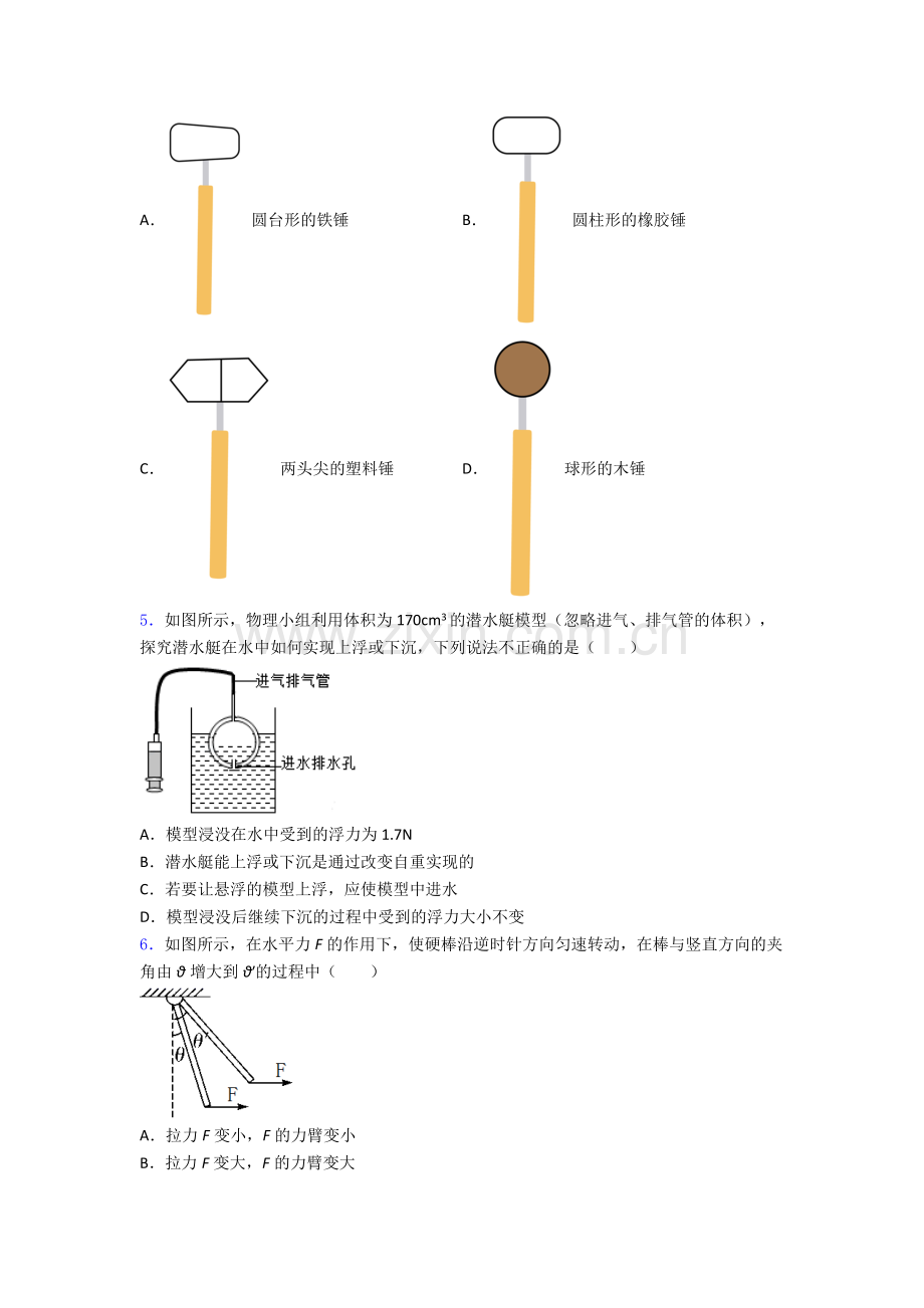 物理初中人教版八年级下册期末试卷经典.doc_第2页