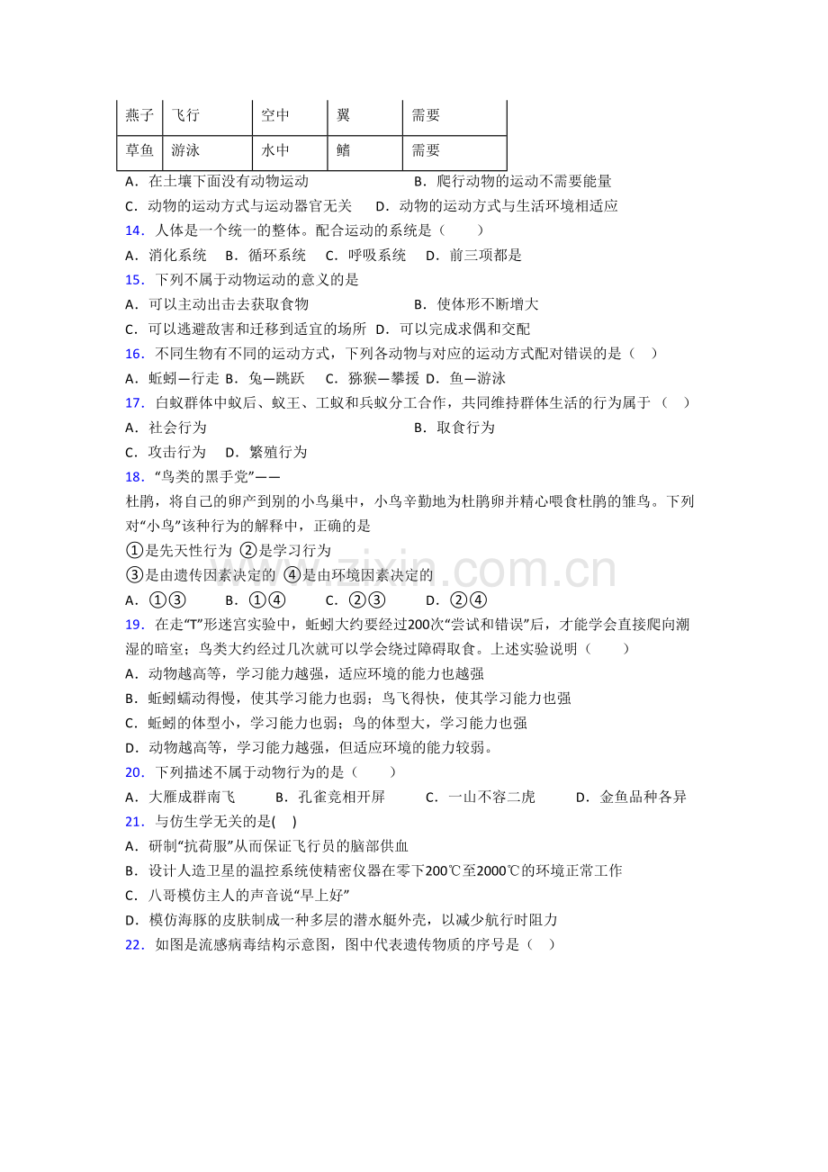 初二上学期期末生物综合试题带解析(一).doc_第3页